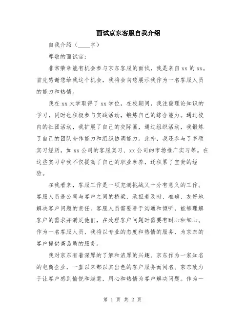 面试京东客服自我介绍