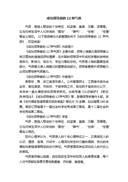 成功领导者的12种气质