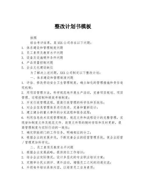 整改计划书模板