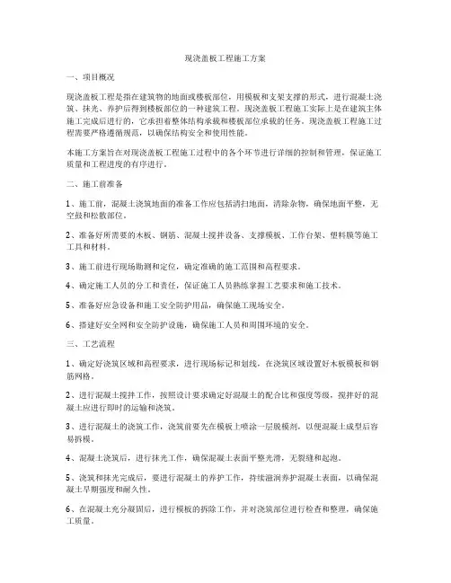 现浇盖板工程施工方案
