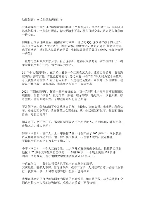 地摊创富：回忆那摆地摊的日子