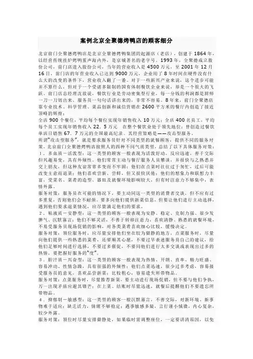 案例北京全聚德烤鸭店的顾客细分