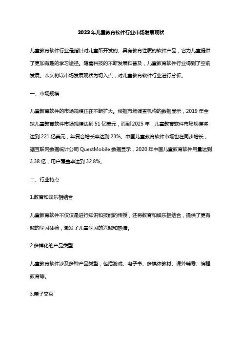 2023年儿童教育软件行业市场发展现状