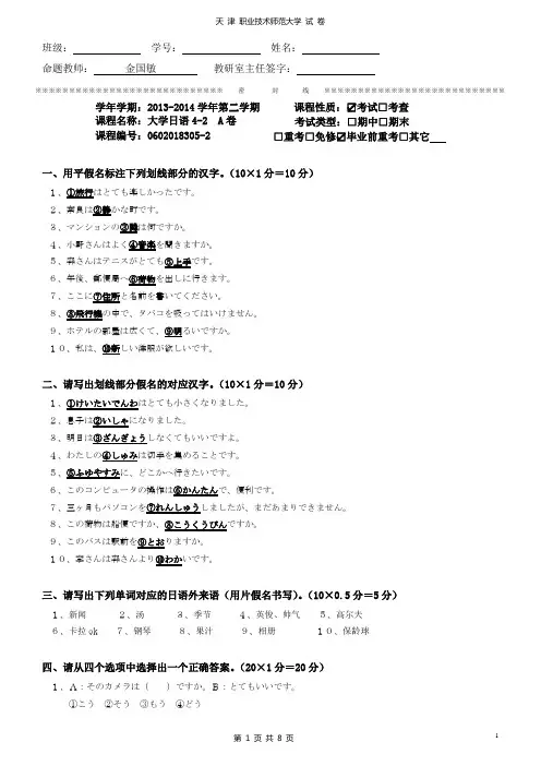 大学日语4-2试题A) 2