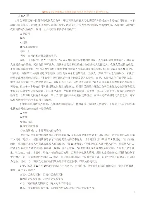 合同法司考题完整版