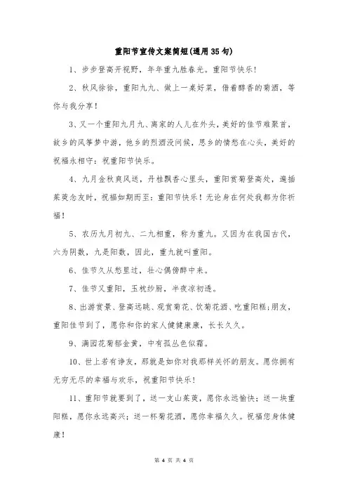 重阳节宣传文案简短(通用35句)