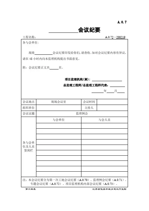 会议纪要签到表