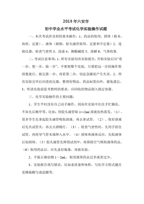 六安市中考化学实验操作注意要点
