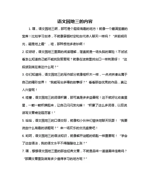 语文园地三的内容