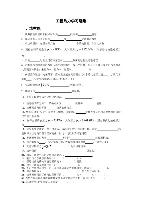 (完整版)工程热力学习题集附答案