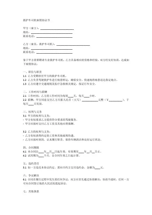 救护车司机雇佣协议书