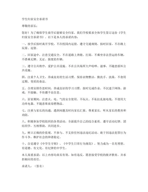 学生归家安全承诺书