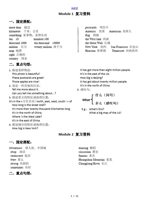 外研版小学英语三起六上知识点梳理