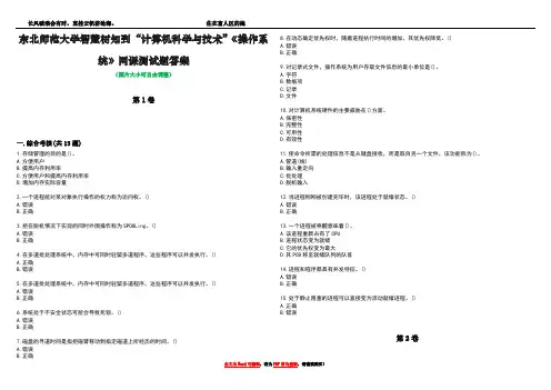 东北师范大学智慧树知到“计算机科学与技术”《操作系统》网课测试题答案5