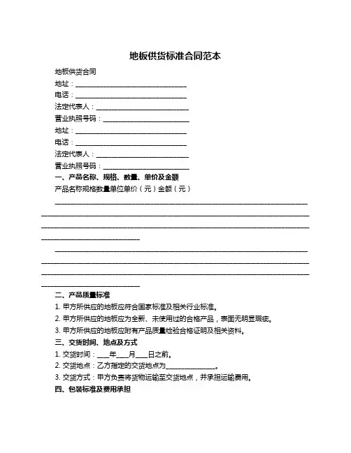 地板供货标准合同范本