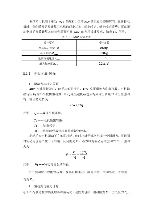 驱动轮直流电机选择计算