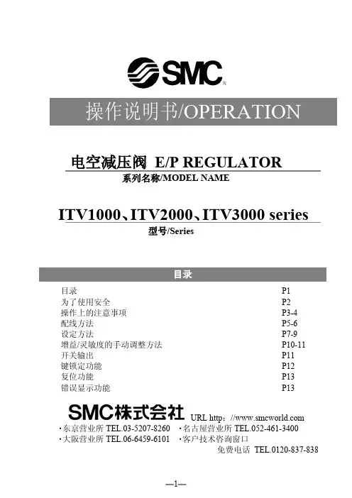 SMC ITV电器比例阀说明书