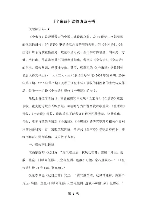 《全宋诗》误收唐诗考辨共27页文档