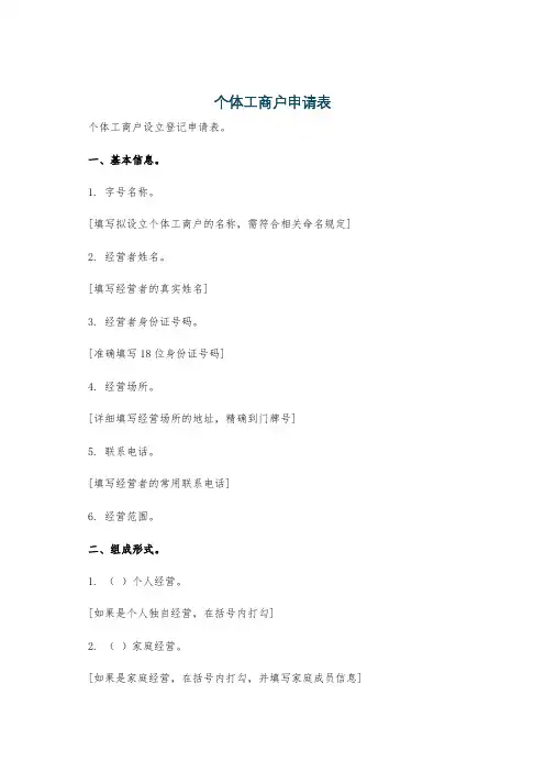 个体工商户申请表