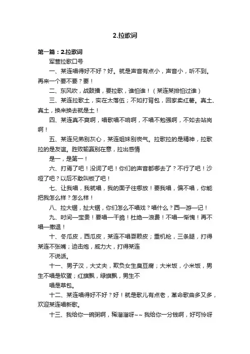 2.拉歌词