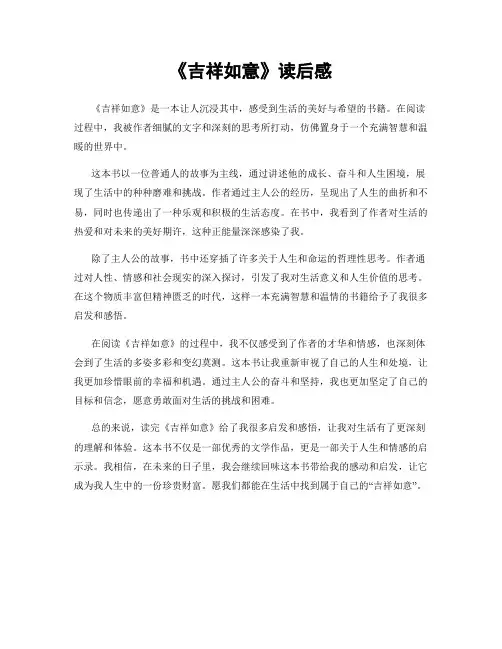 《吉祥如意》读后感