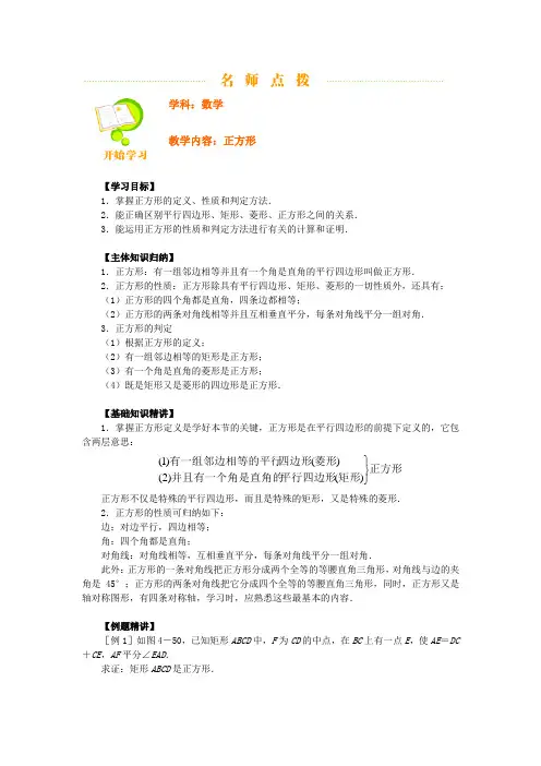 人教版八年级数学下册正方形知识点及同步练习、含答案