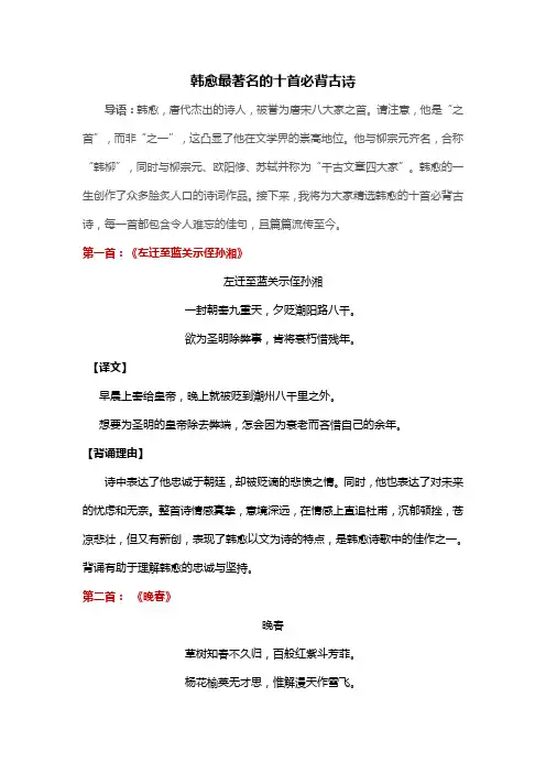韩愈最著名的十首诗必背古诗