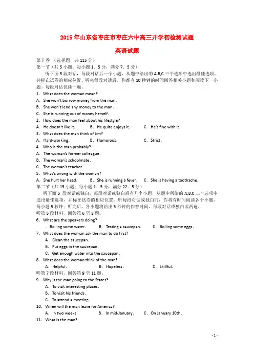 山东省枣庄市枣庄六中高三英语下学期开学初检测试题