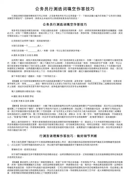 公务员行测选词填空作答技巧