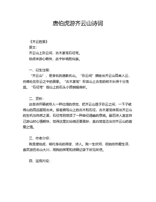 唐伯虎游齐云山诗词