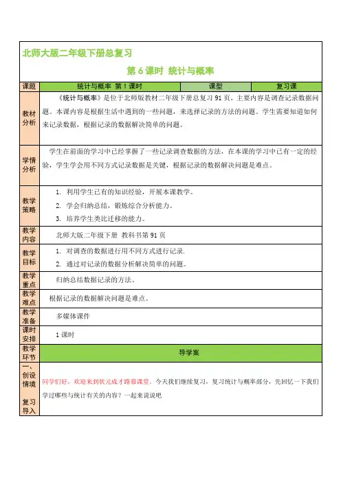 北师大小学数学二年级下册《 统计与概率》教学设计