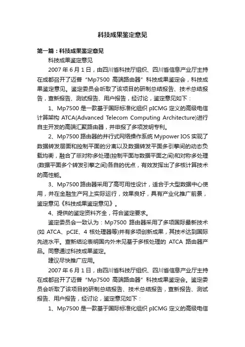 科技成果鉴定意见