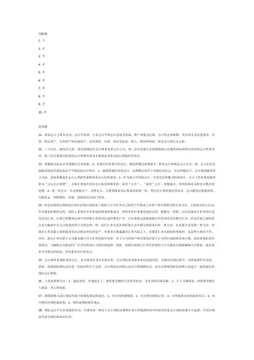 国际会计·平时作业2020春华南理工大学网络教育答案