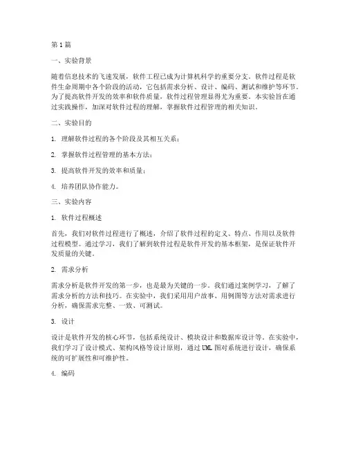 软件过程实验报告总结(3篇)