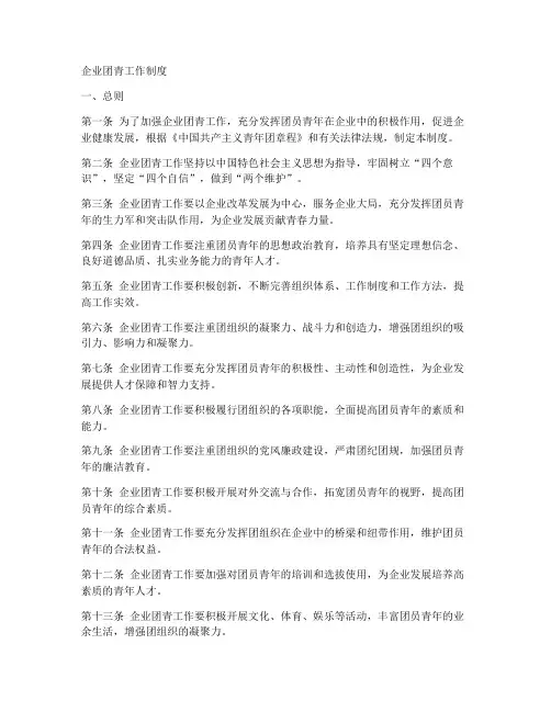 企业团青工作制度