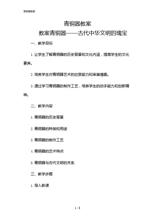 2024年青铜器教案