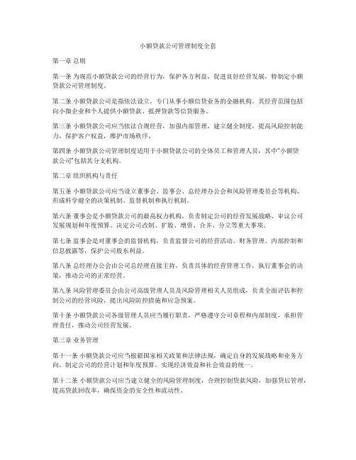 小额贷款公司管理制度全套