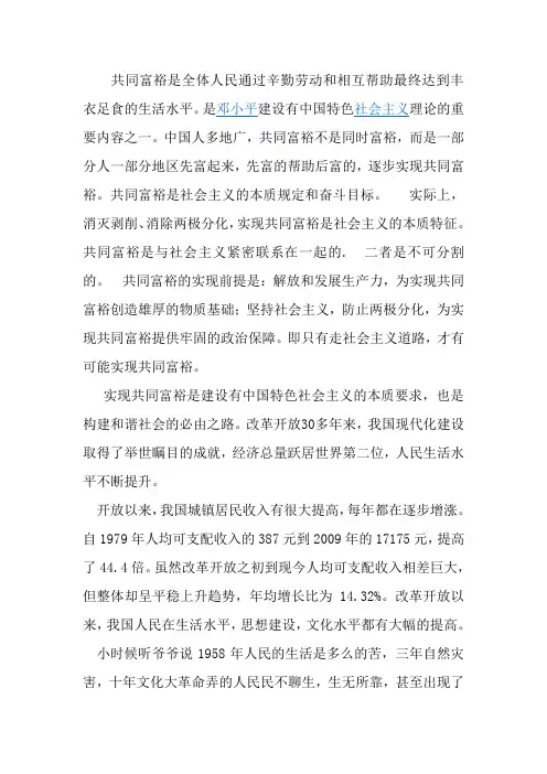 共同富裕是全体人民通过辛勤劳动和相互帮助最终达到丰衣足食的生活水平
