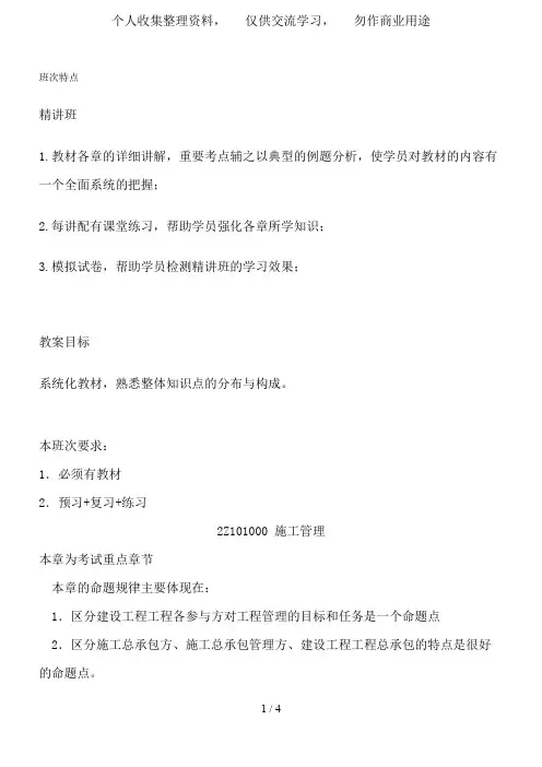 二级建造师《建设工程施工管理》精讲班课件讲
