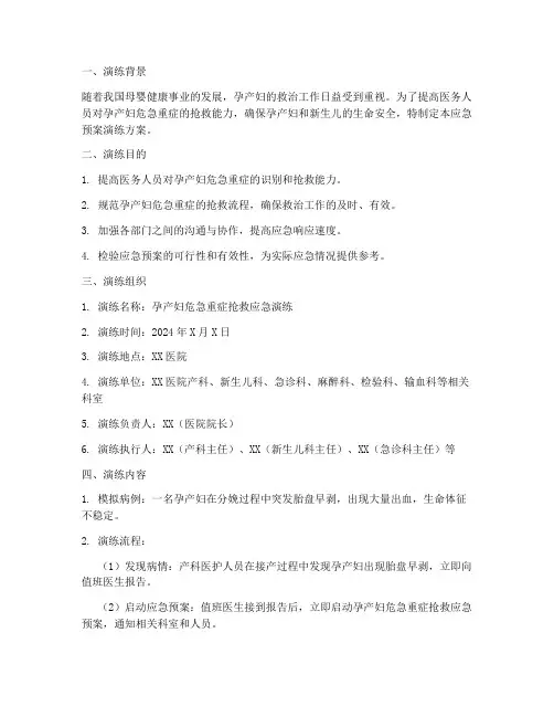 抢救孕产妇的应急预案演练