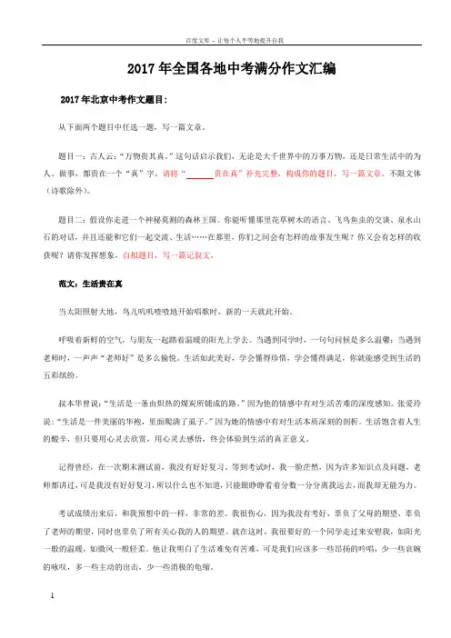 2017年全国各地中考满分作文汇编