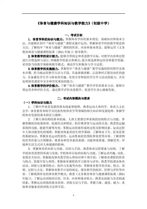 全国教师资格考试资料 《体育与健康学科知识与教学能力》(初级中学)考试大纲