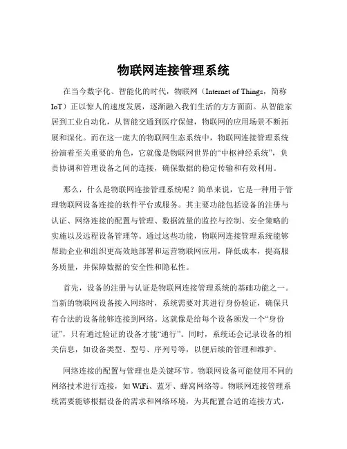 物联网连接管理系统