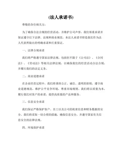 (法人承诺书)