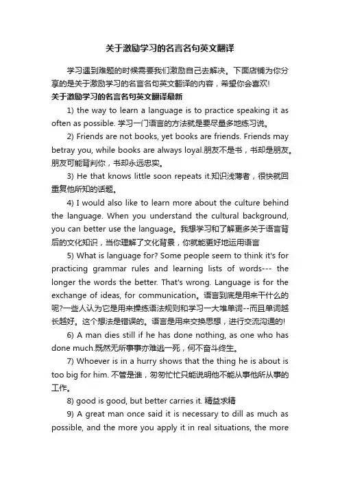 关于激励学习的名言名句英文翻译