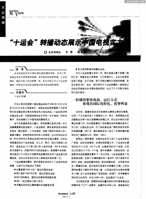 “十运会”转播动态展示中国电视实力