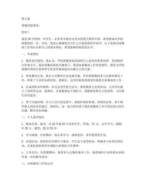 学校就餐部申请书模板(3篇)