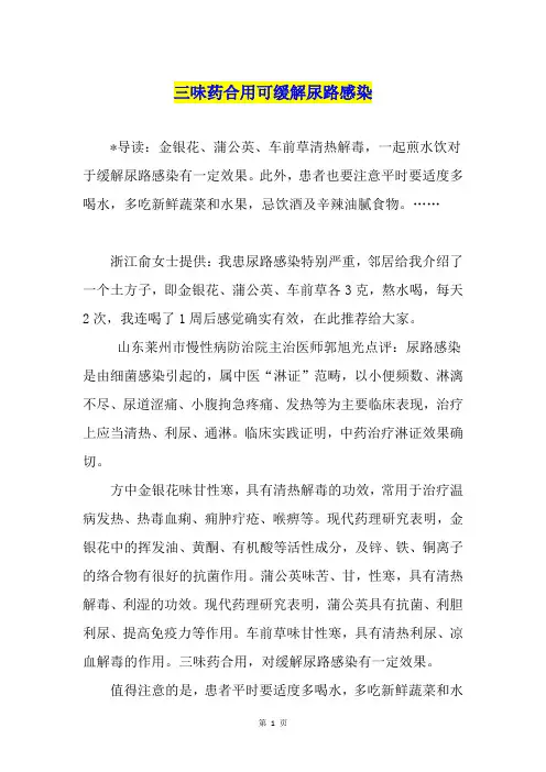 三味药合用可缓解尿路感染