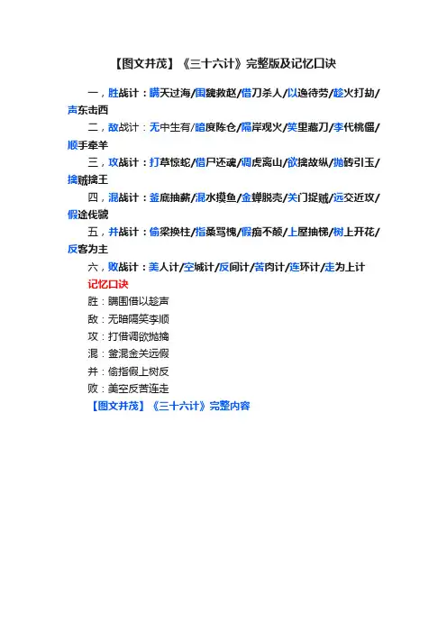 【图文并茂】《三十六计》完整版及记忆口诀