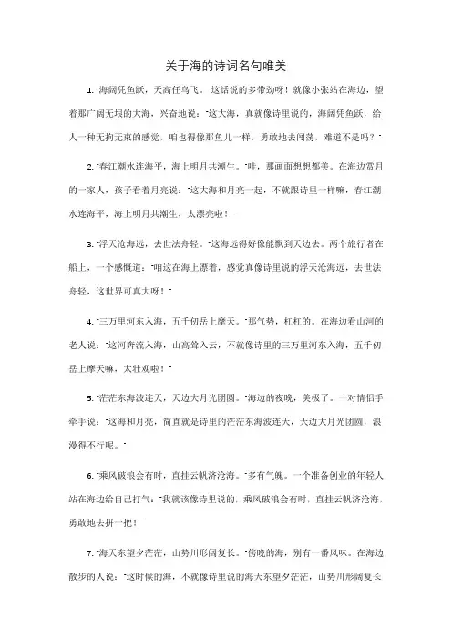 关于海的诗词名句唯美